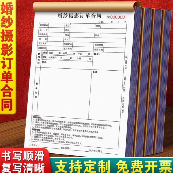单店合同单订表单订谈金押婚纱照拍摄3本连联婚庆流程金婚纱接待