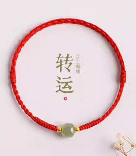 本命年转运珠手绳编织红绳仿和田玉手链小众设计感U手饰女脚链脚