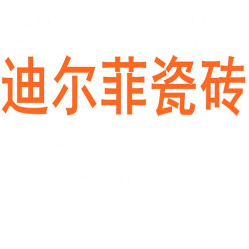 迪尔菲瓷砖陶瓷大板750x1500地砖客厅背景墙防滑地板砖岩板