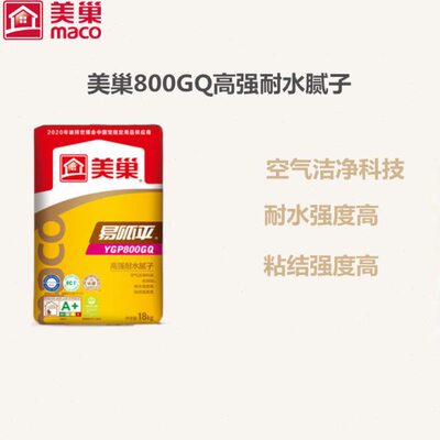 美巢易呱平YGP800GQ高强耐水腻子 室内墙体面层批刮找平 无需胶水