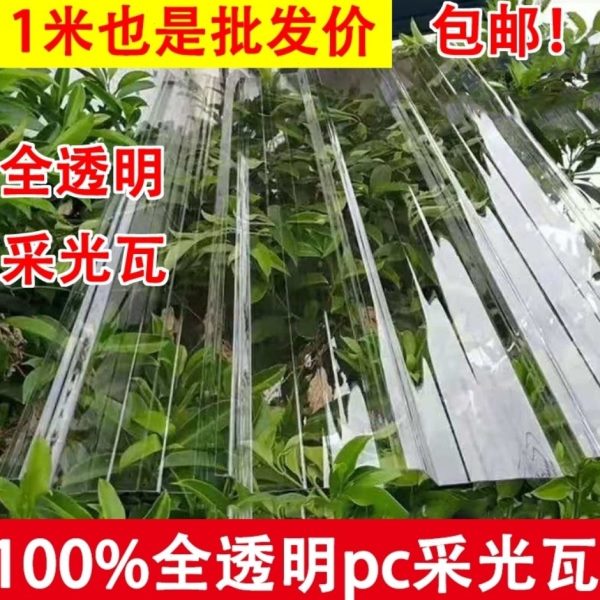 pc耐力板雨棚透明瓦阳光板塑料硬板采光板挡雨板阳光房车棚遮阳