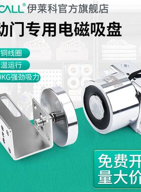 12v24v伊莱科门锁E2L磁电磁吸盘自动门门吸M电磁铁磁力锁电电吸盘
