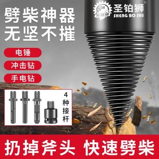 劈柴神器劈材钻头家用农村砍木头专用电动破柴机开批柴分裂器工具