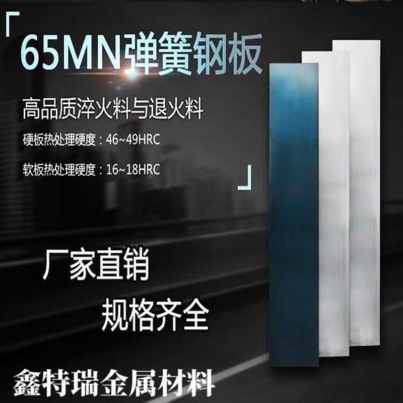 65mn钢板淬火硬料弹簧钢片钢带厚0.6 0.8 1 1.2 1O.5 2 2.5 3 4mm