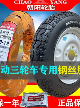 /43..37/-000/12电动三轮车3.0350/朝阳轮胎轮胎/03005钢丝胎4075