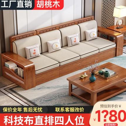 新中式胡桃木实木沙发客厅小户型组合全实木直排四人位储物木沙发