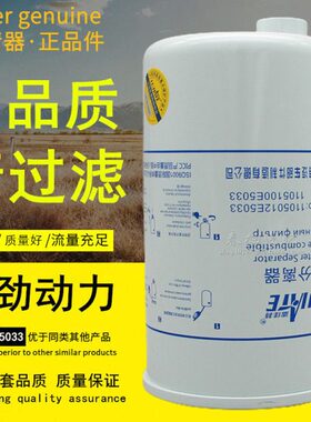 3301200E53油水分离器30滤清器0WE50滤芯115-612柴油500107国六11