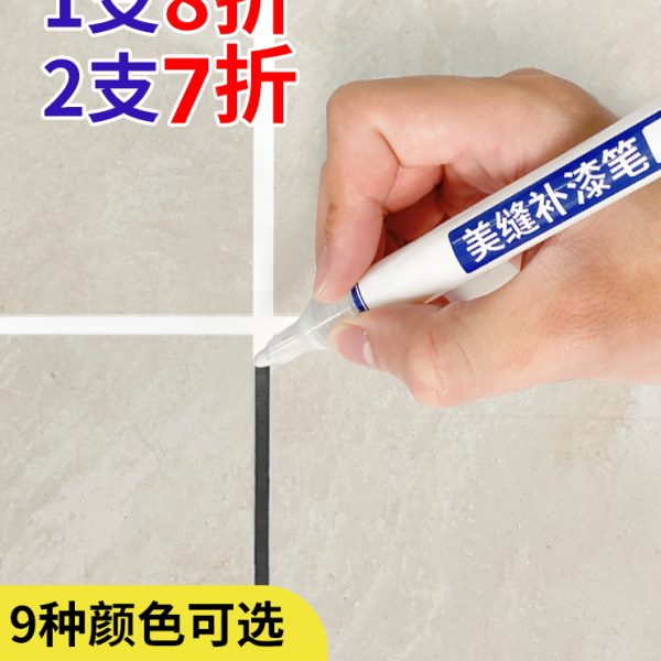 美缝笔瓷砖地砖专用美缝剂补缝隙勾缝笔家具改色笔速干防水补漆笔
