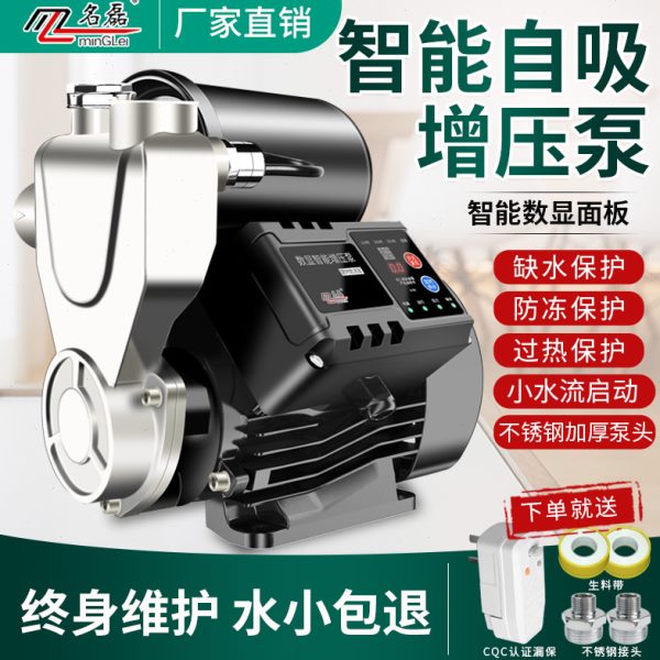 增压泵全自动静音自吸泵太阳能家用自来水加压水井220V小型抽水泵