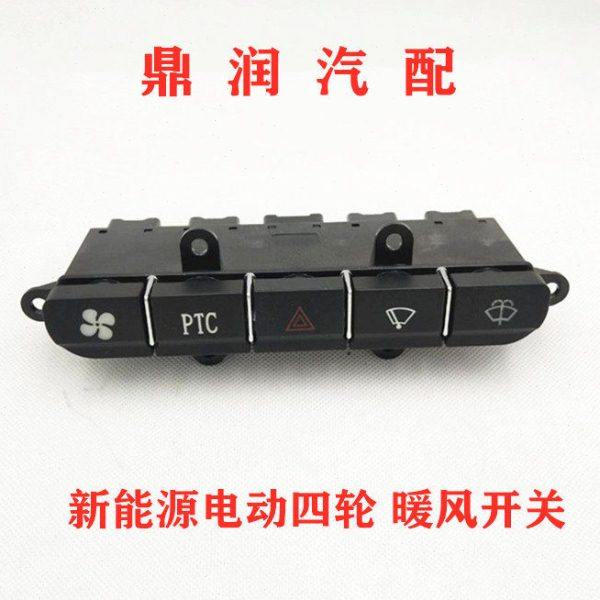 雾灯电动四轮车唐乐C暖风双T适配御捷祥和P开关开关0V226唯闪汉A1,汽车零部件/养护/美容/维保,空调旋钮,淘宝优惠券,粉丝福利购,淘宝优惠卷
