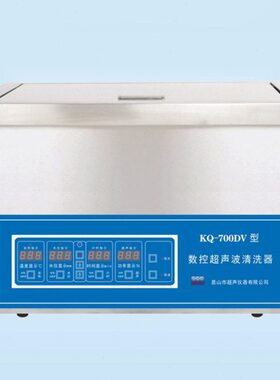 美Q0   型K-昆70DV超声波清洗机舒山