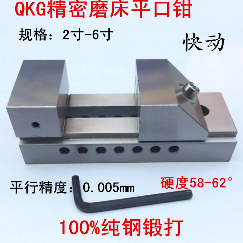 QKG磨床高f精密平口钳快动平口钳滑动式CNC机用直角批士快速台钳