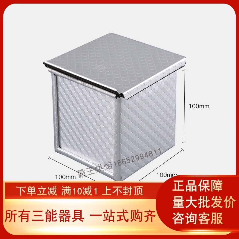 三能正方形低糖吐司盒450克黑y色生小土司面包模具250g水立方迷你