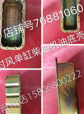 柴油机111 单895 机油58油底壳底   14风1820时131611壳 880111