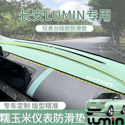 避光垫于改装专用汽车仪表防滑垫遮光糯玉米专用mu内饰长安台inL