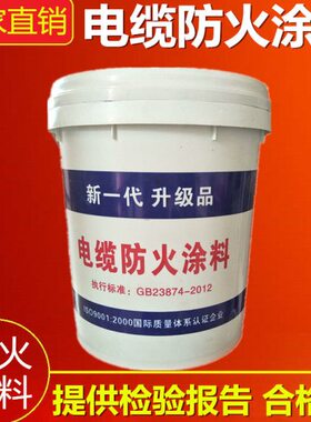 0国标漆防火燃防火涂料-g6性阻电缆白色电线水防火涂料3油性燃阻