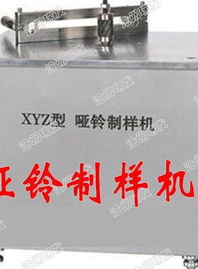 Y-制防水卷材  哑铃Z取样哑铃哑铃哑铃样机 S样机28试塑料制样机