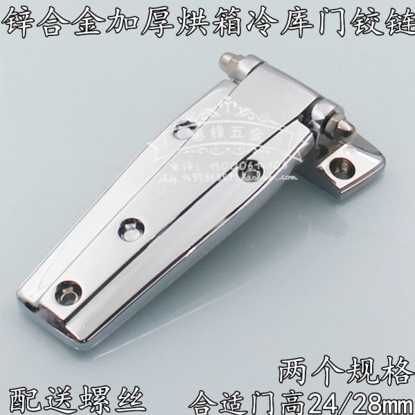 烘箱凸门铰链 冷冻库门铰链 工业合页 烤箱配件 蒸柜设备