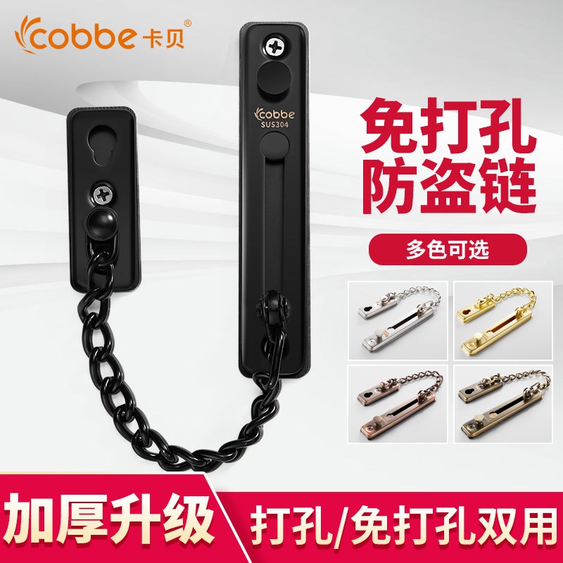 卡贝防盗链门链家用门栓门扣锁扣酒E店安全链插销免打孔反锁防盗