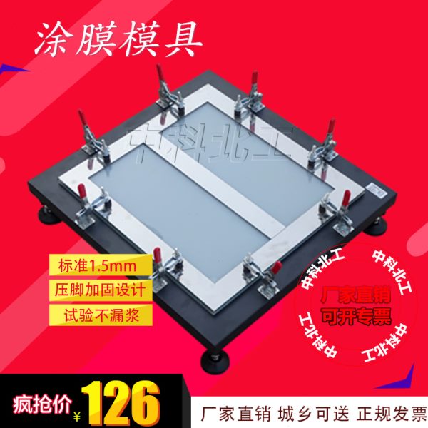 防水涂料模具涂膜模框成型模框 涂膜模具框涂膜成型框 成型模带底