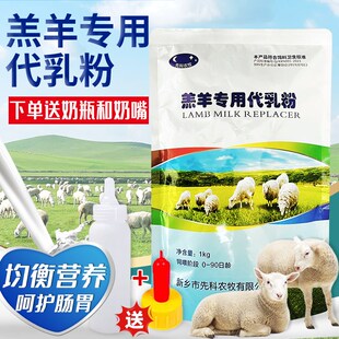 羔羊专用奶粉代乳粉出生小羊羔专用奶粉兽用喂羊奶粉W不拉稀防腹
