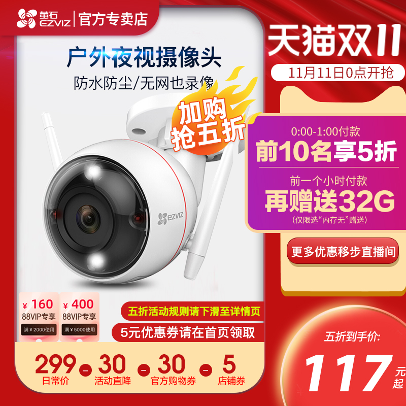 萤石C3W监控摄像头室外超高清红外夜视无线家用T门口户外防水探头