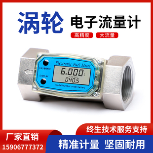 涡轮流量计甲醇汽油水液体柴油电子数显流量表S高精度齿轮流量计