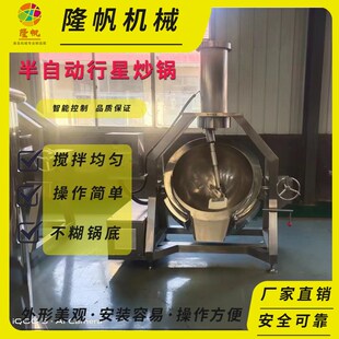 商用自动a炒料机行星搅拌炒锅火锅底料炒料机麻辣烫炒锅商用锅