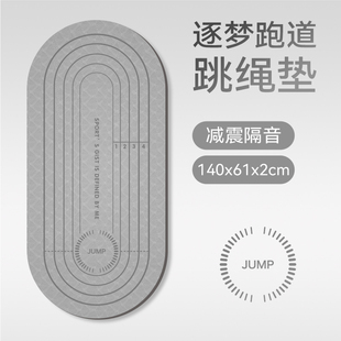 逐梦跑道跳绳减i震垫隔音地垫家用室内超厚静音运动减肥专用地垫