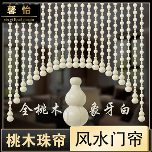 全桃木门帘葫芦珠帘大门对卫v生间隔断帘子客厅过道厨房挡煞免打
