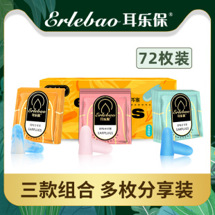 超级隔音睡眠学生宿舍吵闹睡觉专用静音 耳乐保耳塞防噪h音分享装