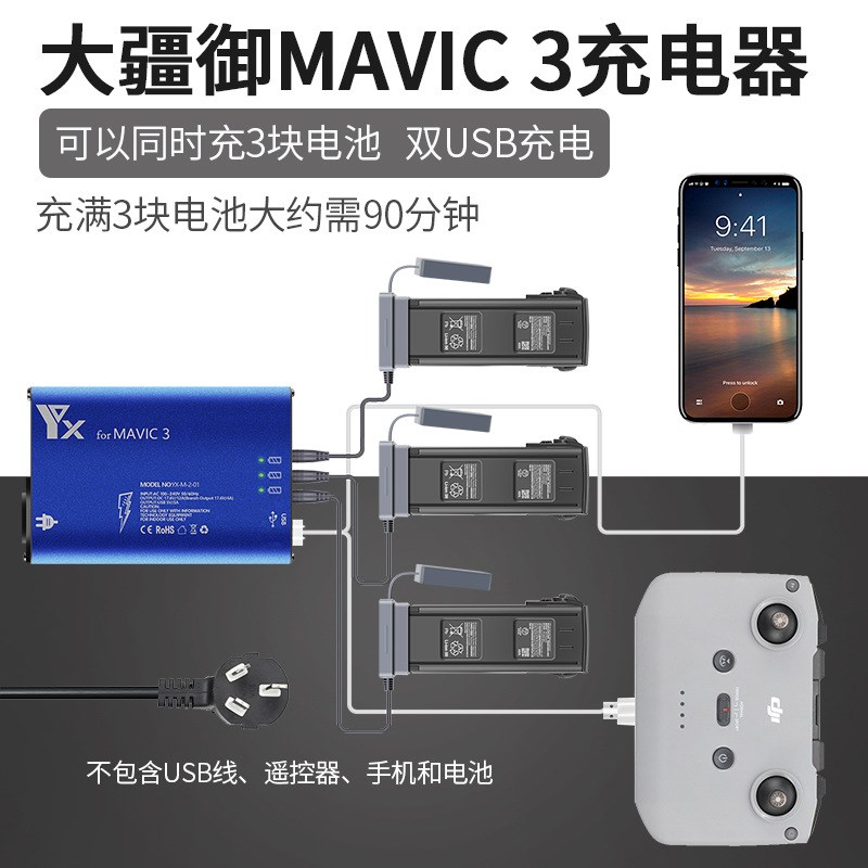 适用于DJI大疆御MAVIC 3 充电D器铝合金同时快速充电器 带开关配