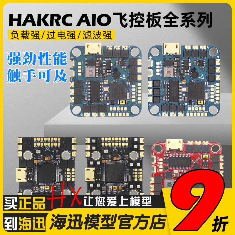海科F72b2飞控AIO电调50飞塔F411航模F4穿越机FPV无人机DJI大疆40