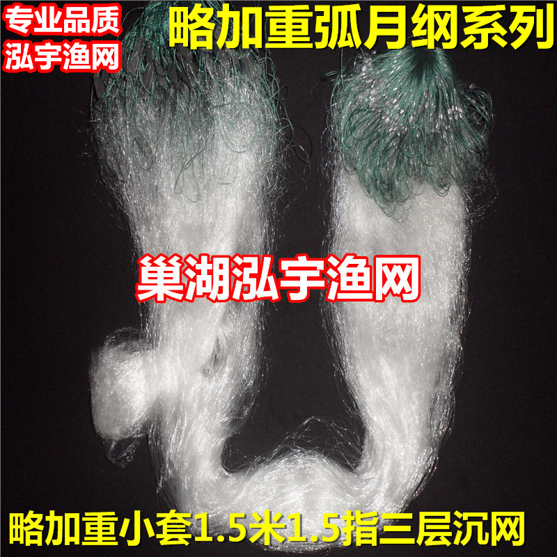 弧月收纲略加重小j套6分7分8分9分1寸眼三层渔网/粘网丝网捕小鱼