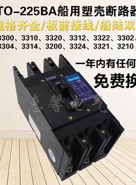 JK嘉控TO-225BA/3300 3310 3312 3322 3320 3302船用塑壳断路器