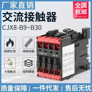 220V 银点 B12 B16 B25 CJX8 380V CJX8交流接触器 B30