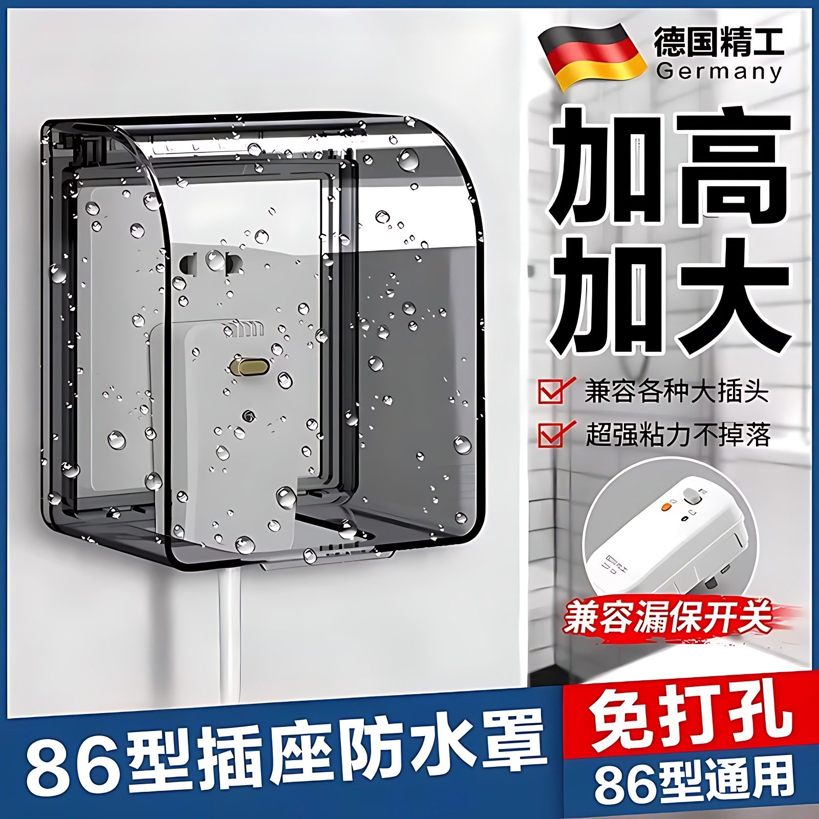 通用插座防水罩盒保护罩盖套卫生间智能马桶浴室开关插座防溅水盒