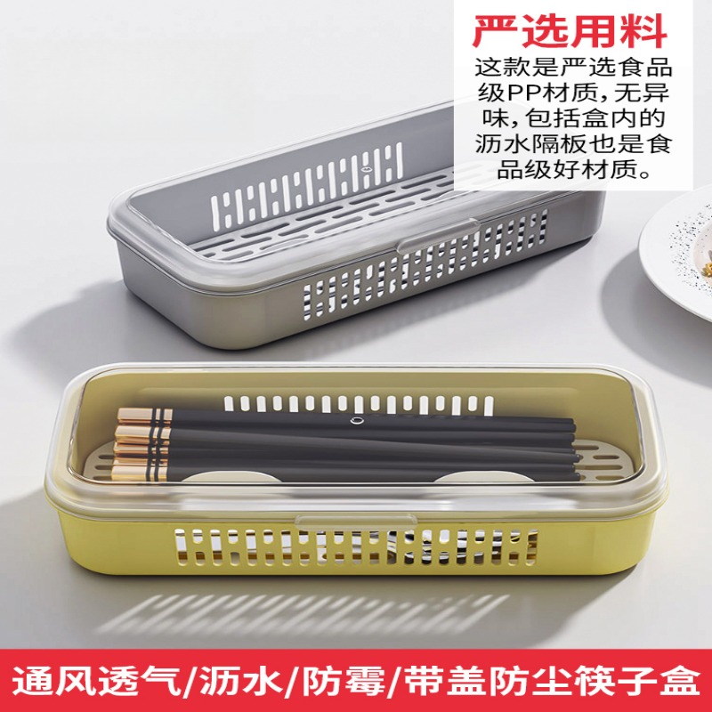 家用带盖筷子收纳盒透气沥水