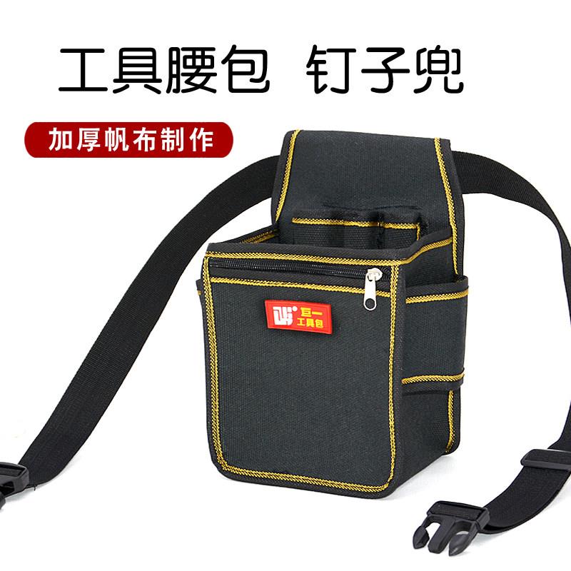 木工腰包工地工具包帆布加厚黑色多功能收纳耐磨电工布袋腰包钉兜
