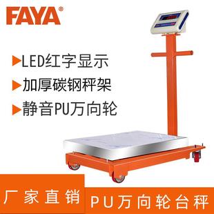 防爆台秤500kg磅秤工业电子秤大台面不锈钢称 FAYA万向带轮移动式