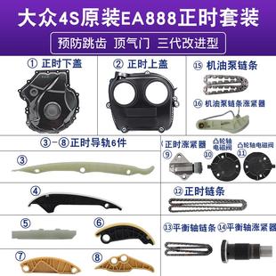 大众途昂途观L途安凌度高尔夫7岳迈腾正时链条涨紧器导轨滑块套装