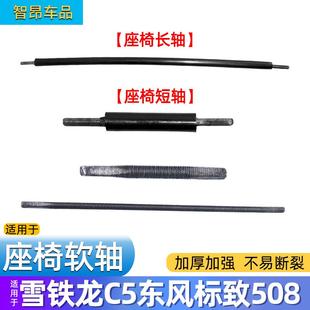 适用东风标致508传动座椅软轴雪铁龙C5电动马达调节支架钢丝线