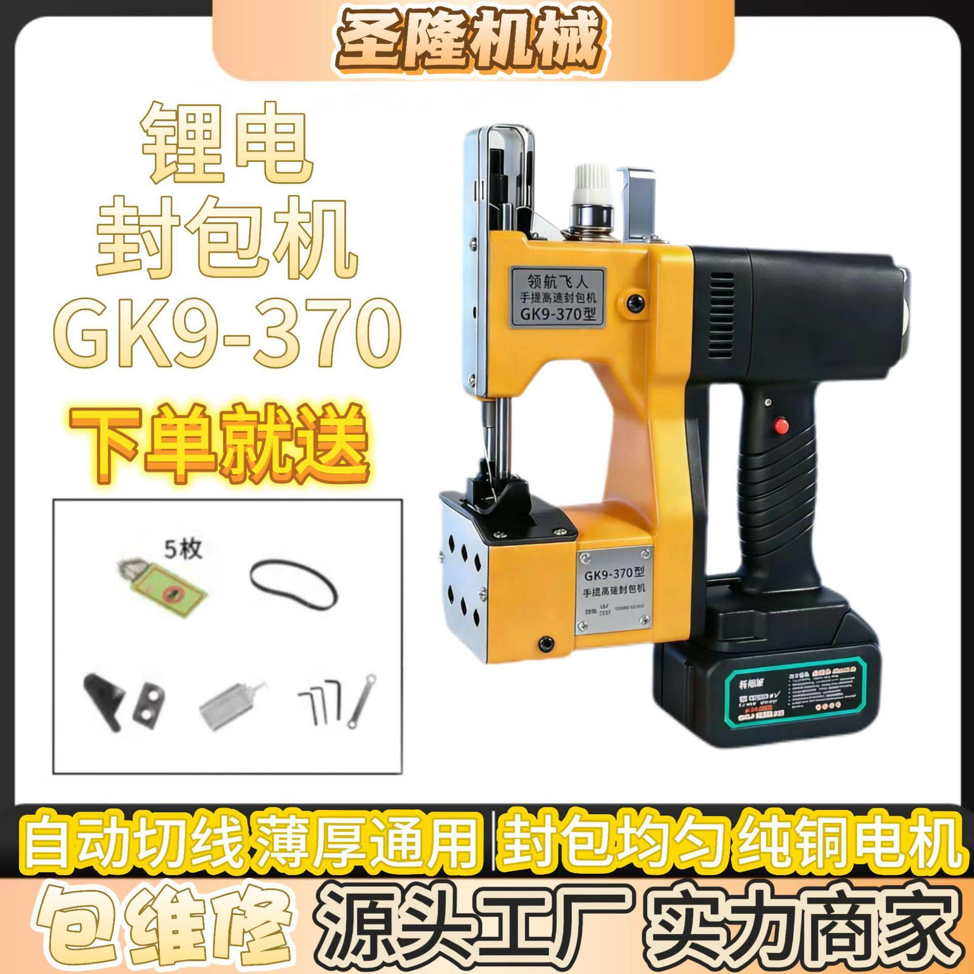 领航飞人GK9-370型缝包机锂电封包机米袋封口快递商用封口机
