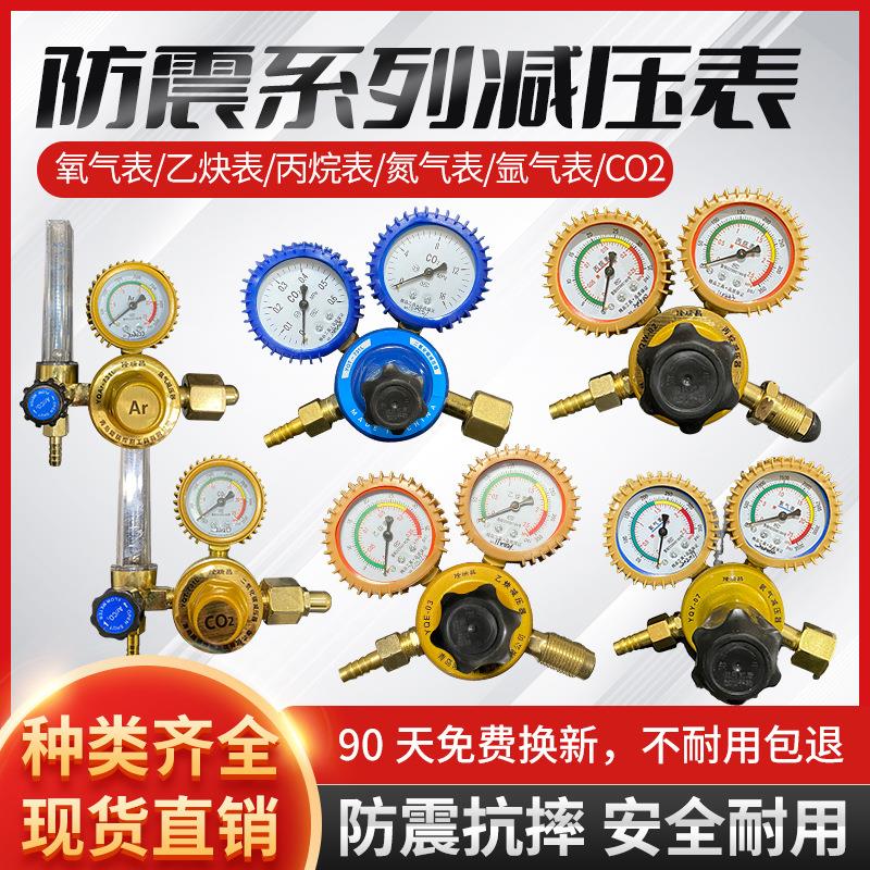 YQY-08防震氧气乙炔丙烷表全铜减压器加热式二氧化碳表氩气表