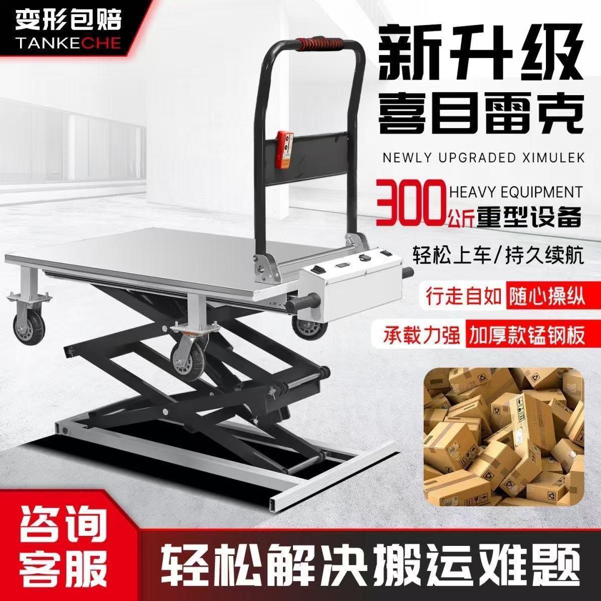 喜目雷克车电动液压升降平台叉车随车搬运货小型便携式升降平板车