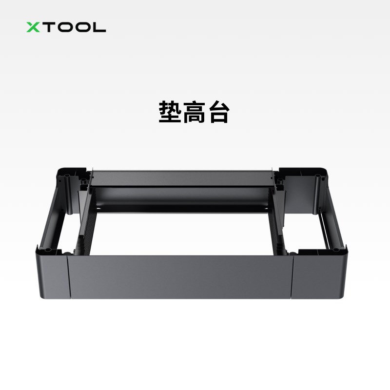 xTooL P2 台式激光雕刻机全自动送料配件传送轨垫高台净化器套件