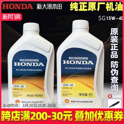 新大洲本田机油摩托车机油四冲程150 踏板125裂行润滑油原厂正品