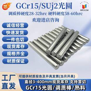 GCr15光圆圆棒GCr15调质硬料SUJ2轴承钢淬火棒拉光圆光轴冷拉光圆