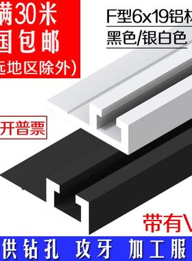 F型9*6/6*19黑色/银白色带肩光电开关安装槽 感应器传感器导轨
