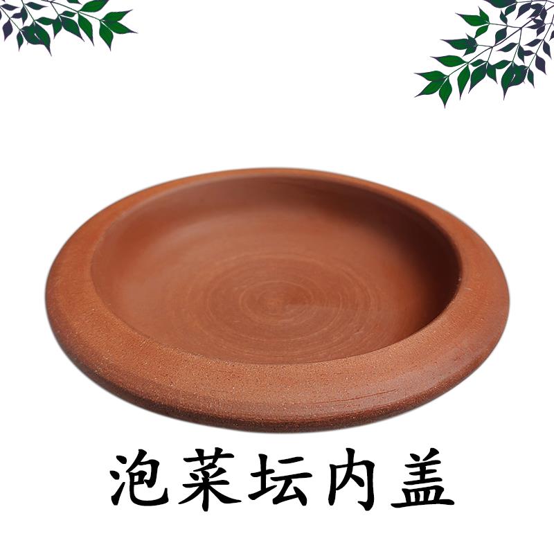 四川土陶泡菜坛内盖子配件内盖破损腌菜咸菜罐家用内扣坛口密封